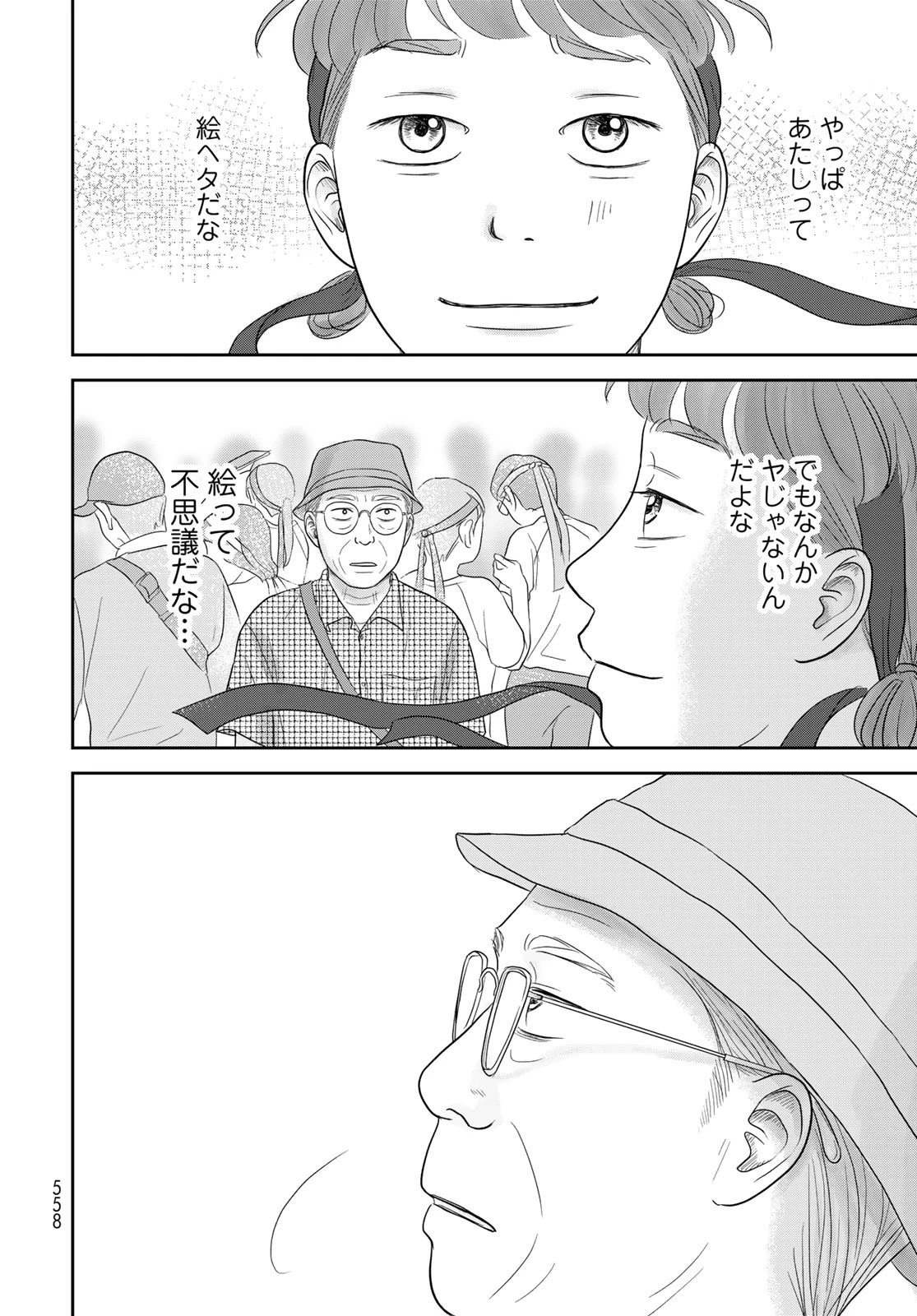 浦さんちのロスタイム 第8話 - 31