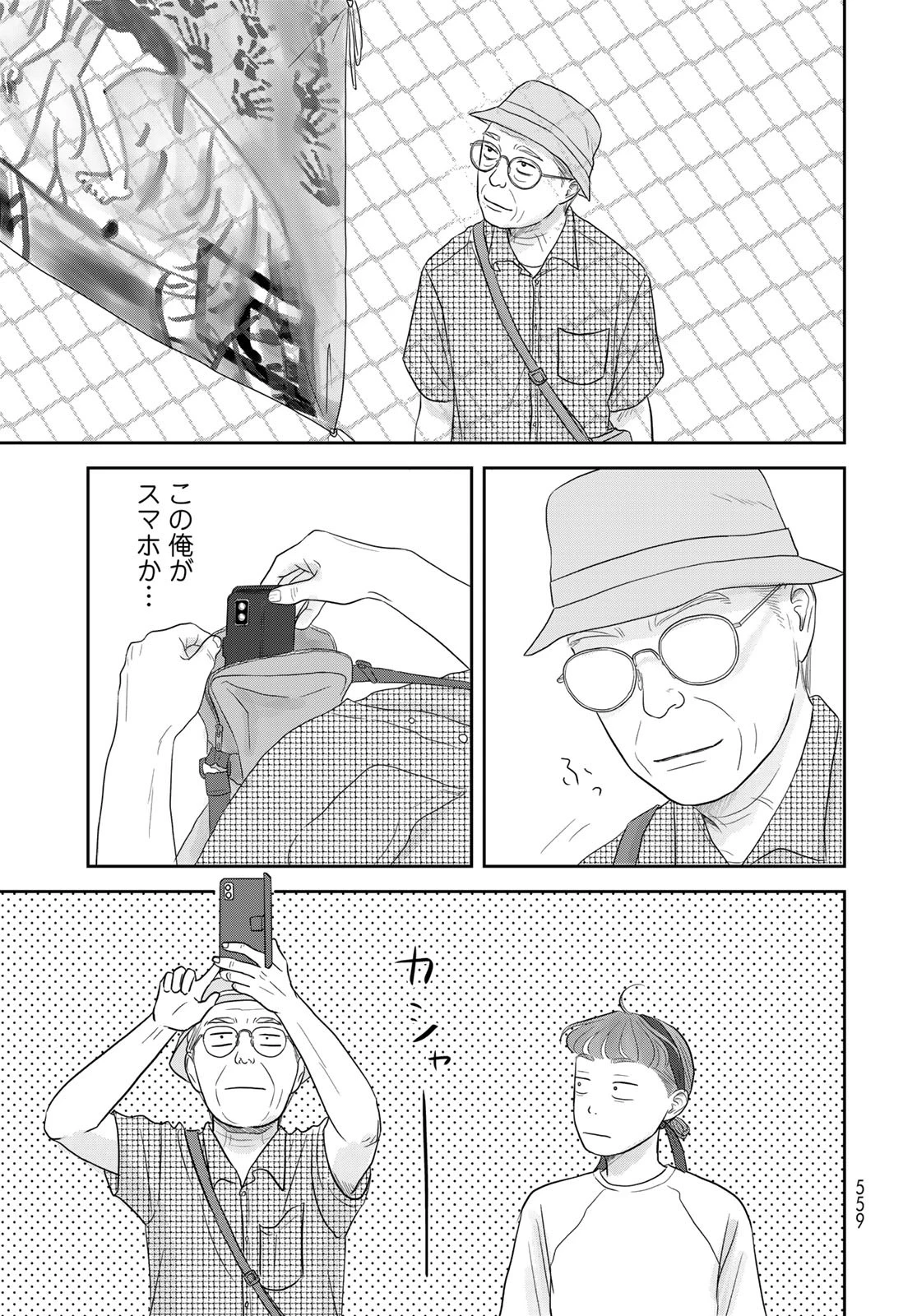 浦さんちのロスタイム 第8話 - 32