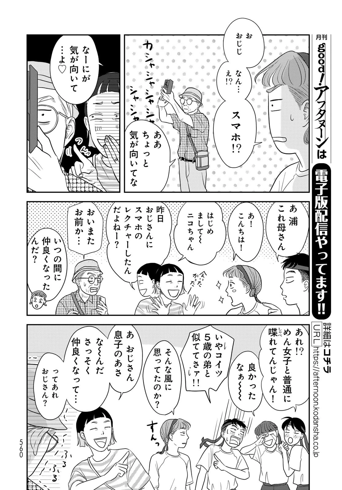 浦さんちのロスタイム 第8話 - 33