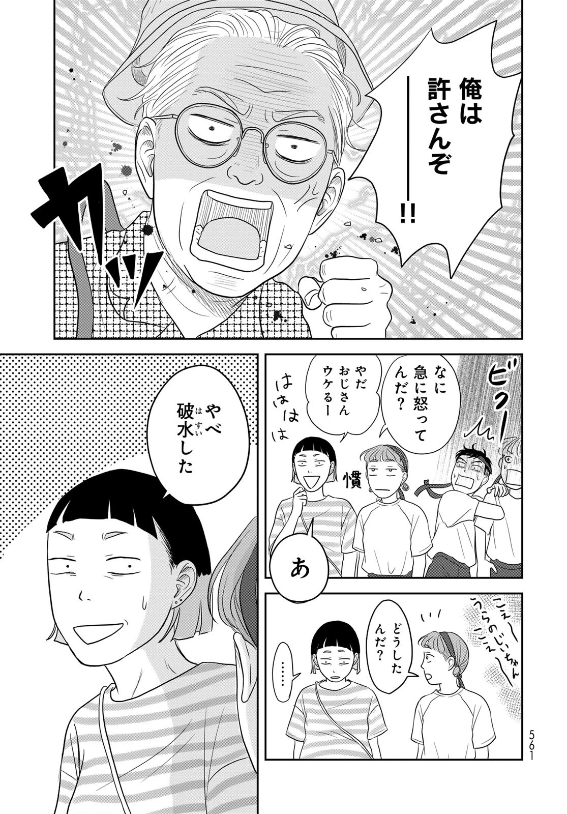 浦さんちのロスタイム 第8話 - 34