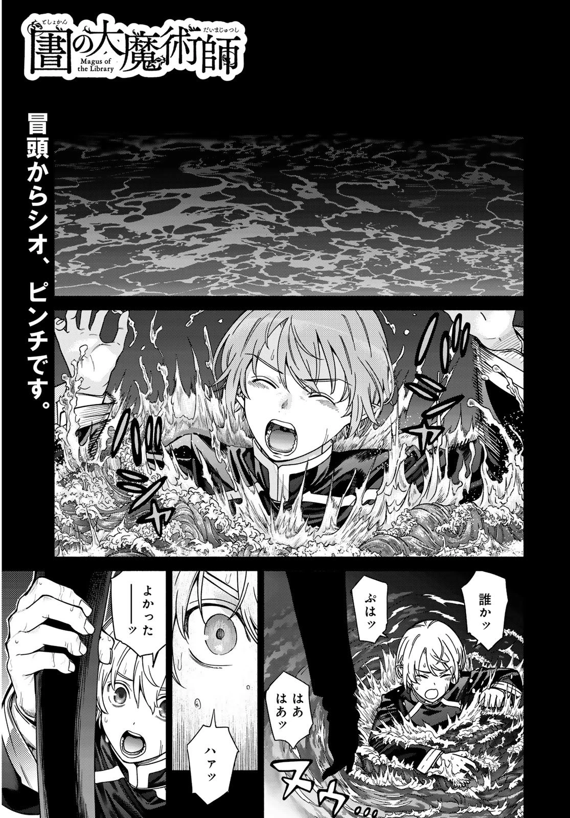 図書館の大魔術師 第56話 - 1