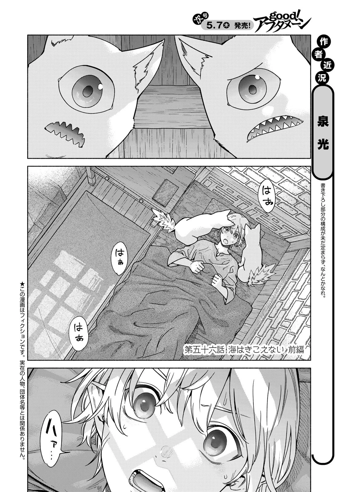 図書館の大魔術師 第56話 - 4