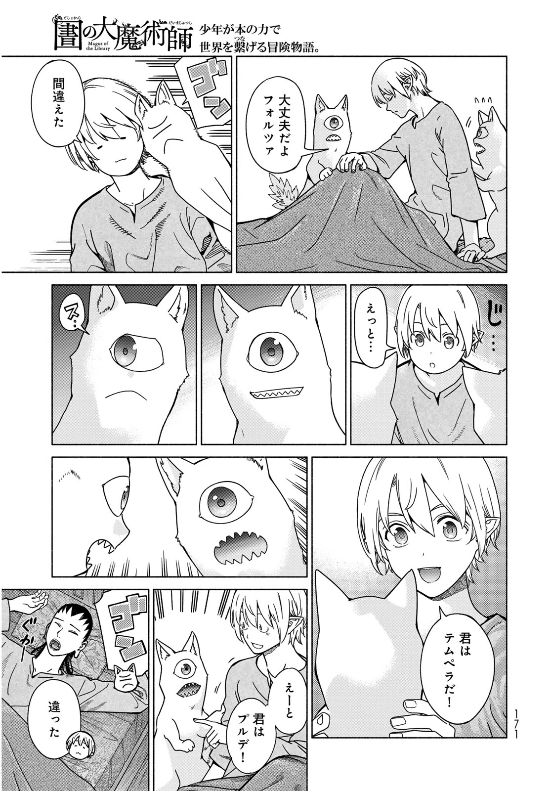図書館の大魔術師 第56話 - 5