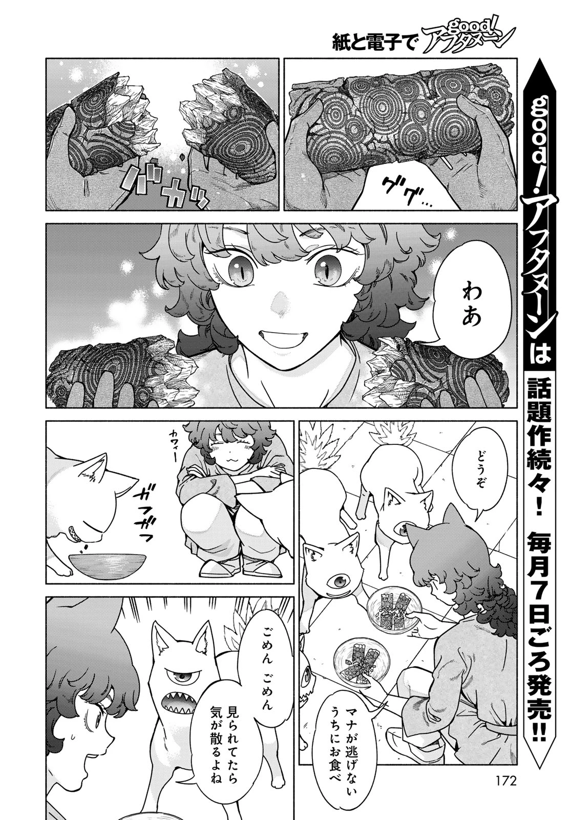 図書館の大魔術師 第56話 - 6