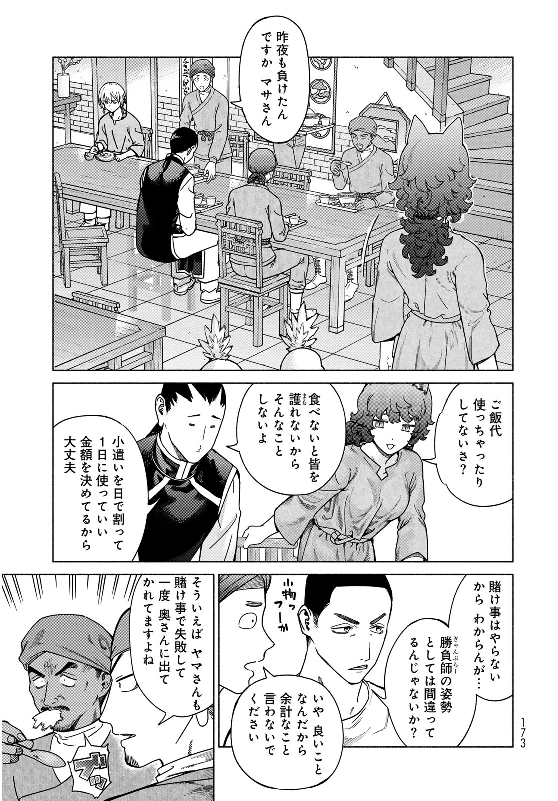 図書館の大魔術師 第56話 - 7