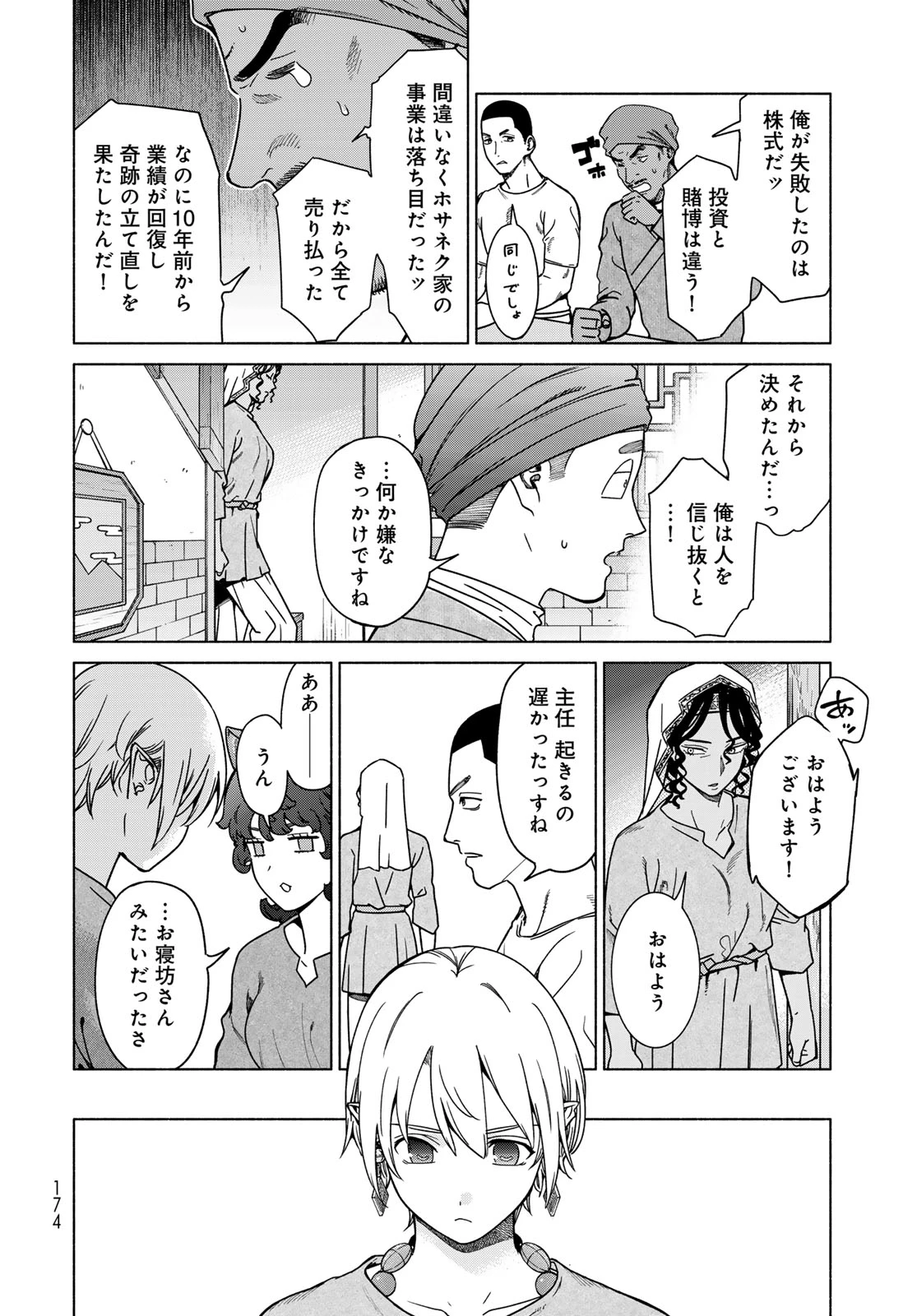 図書館の大魔術師 第56話 - 8