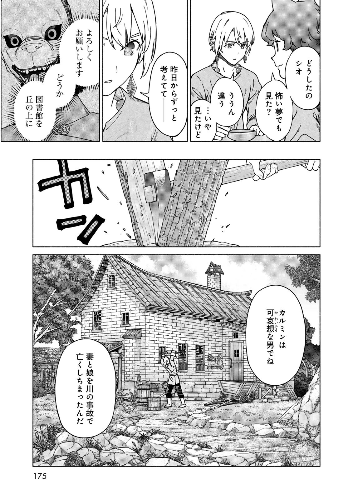 図書館の大魔術師 第56話 - 9