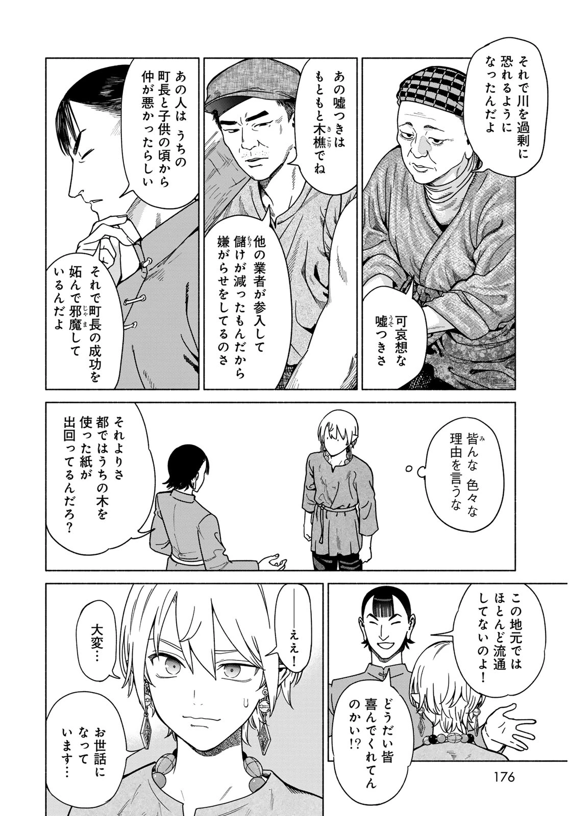 図書館の大魔術師 第56話 - 10