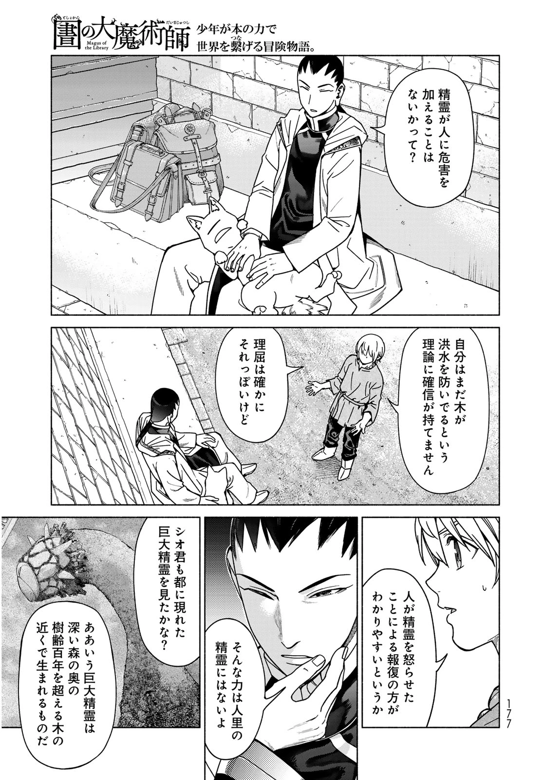 図書館の大魔術師 第56話 - 11