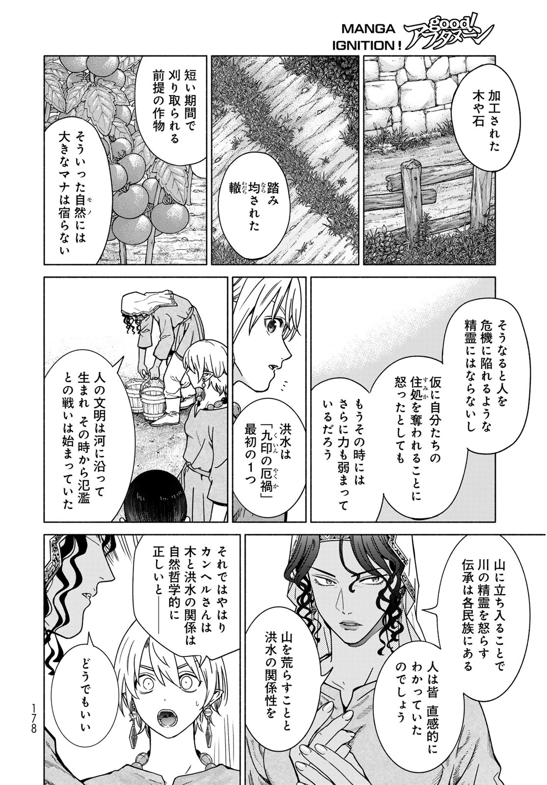 図書館の大魔術師 第56話 - 12