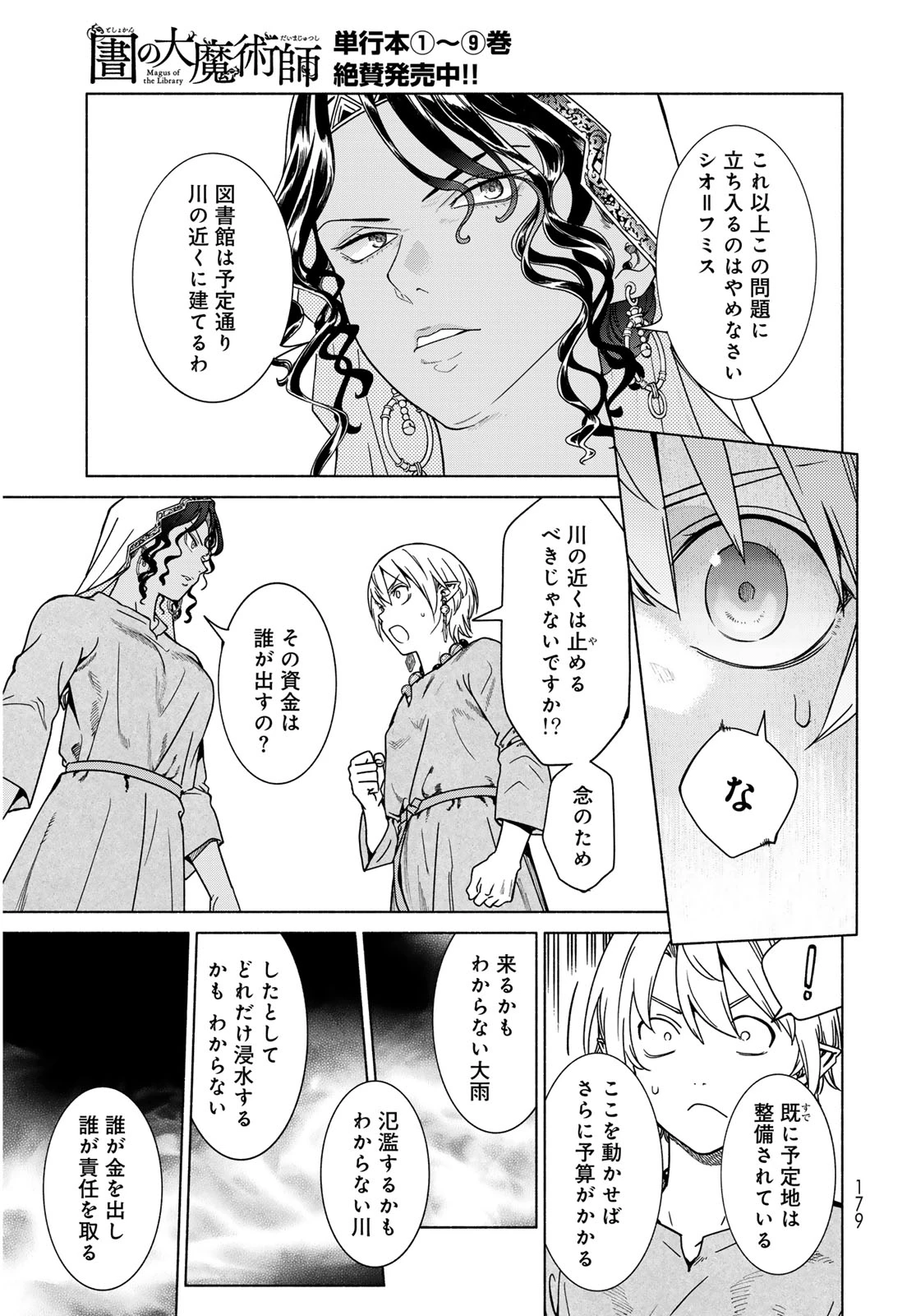 図書館の大魔術師 第56話 - 13