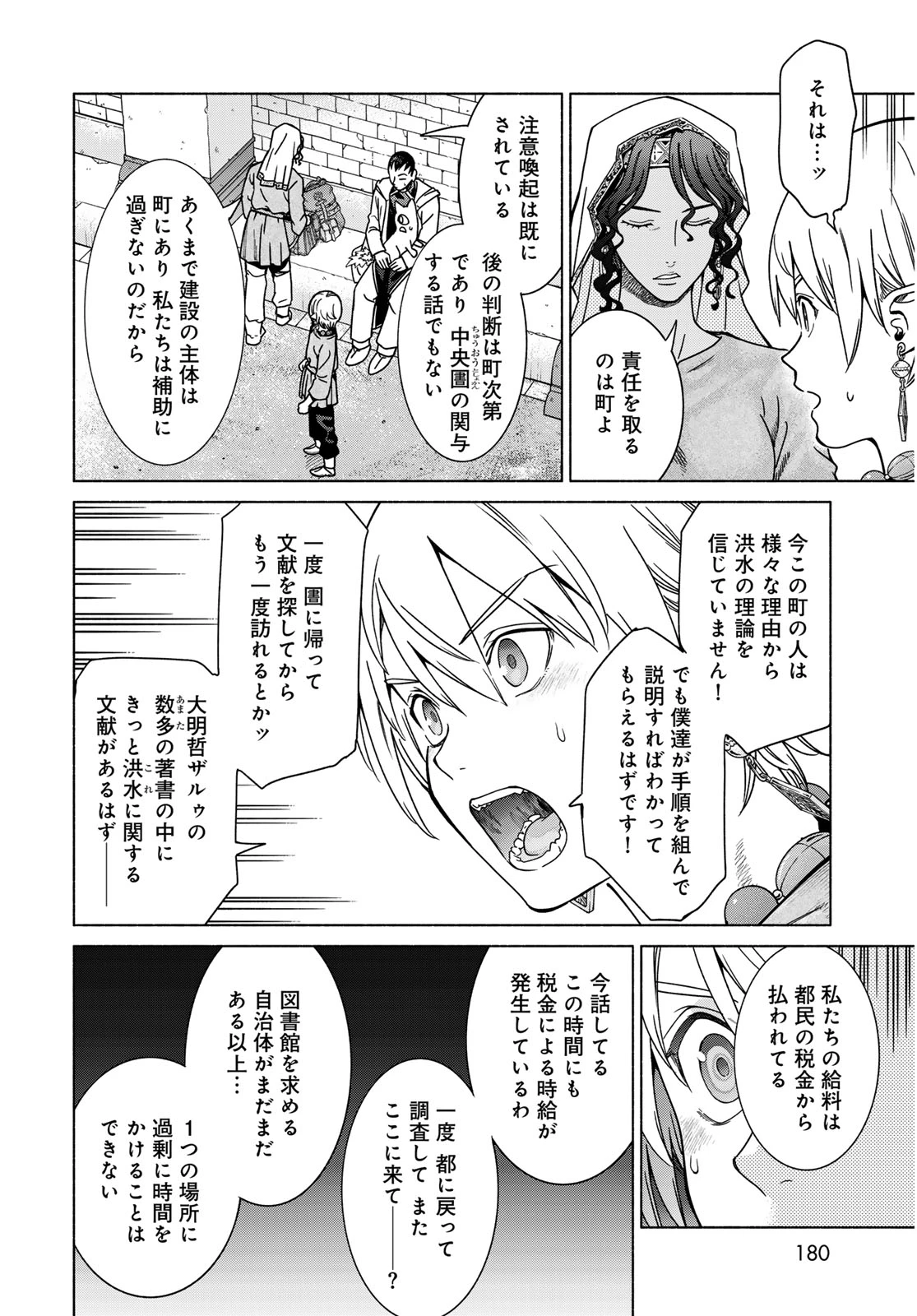 図書館の大魔術師 第56話 - 14
