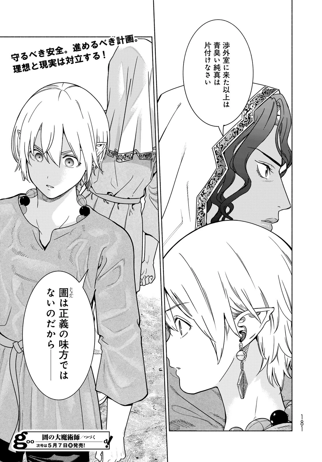 図書館の大魔術師 第56話 - 15