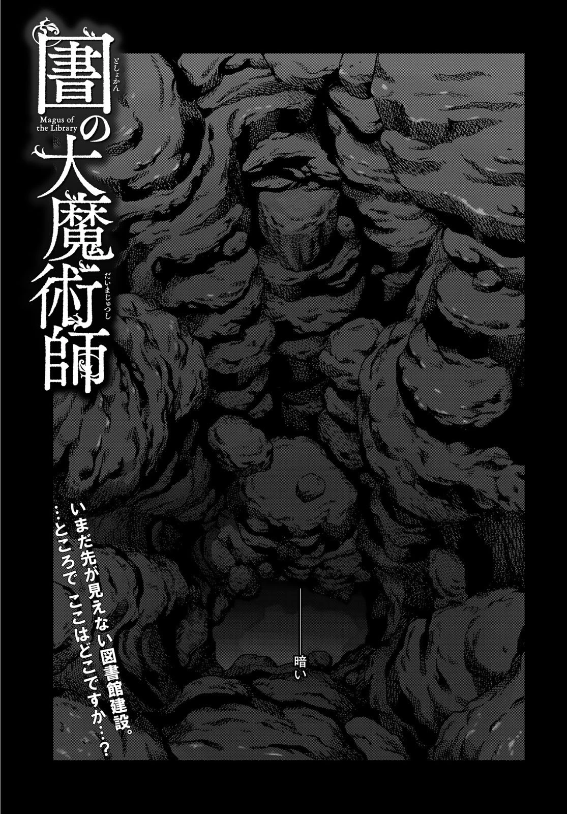 図書館の大魔術師 第55話 - 1