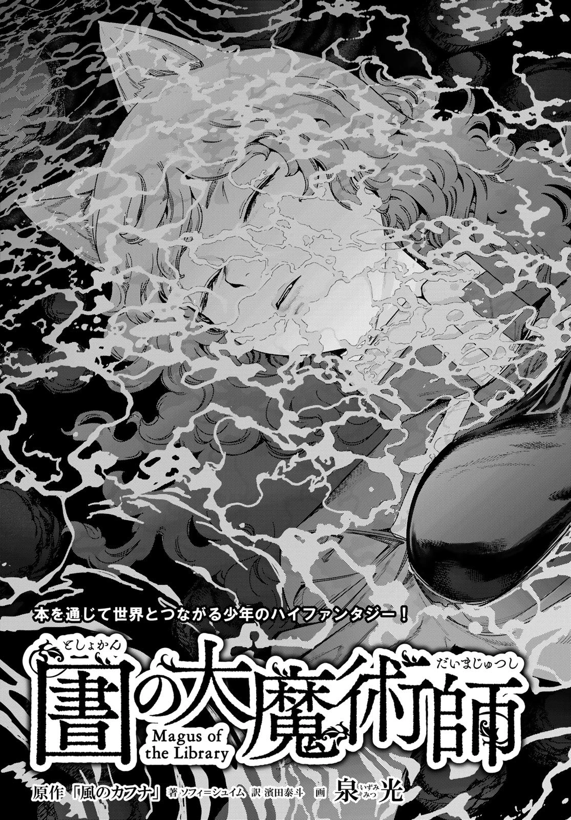 図書館の大魔術師 第55話 - 5