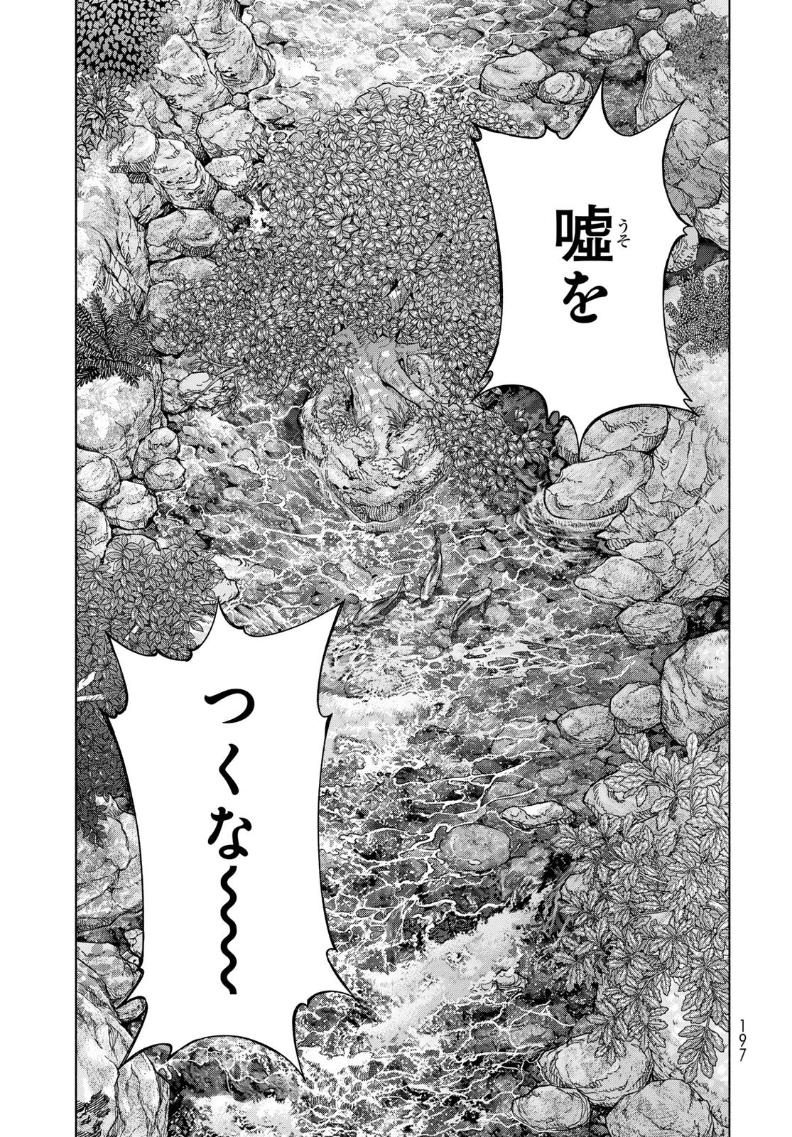 図書館の大魔術師 第55話 - 7