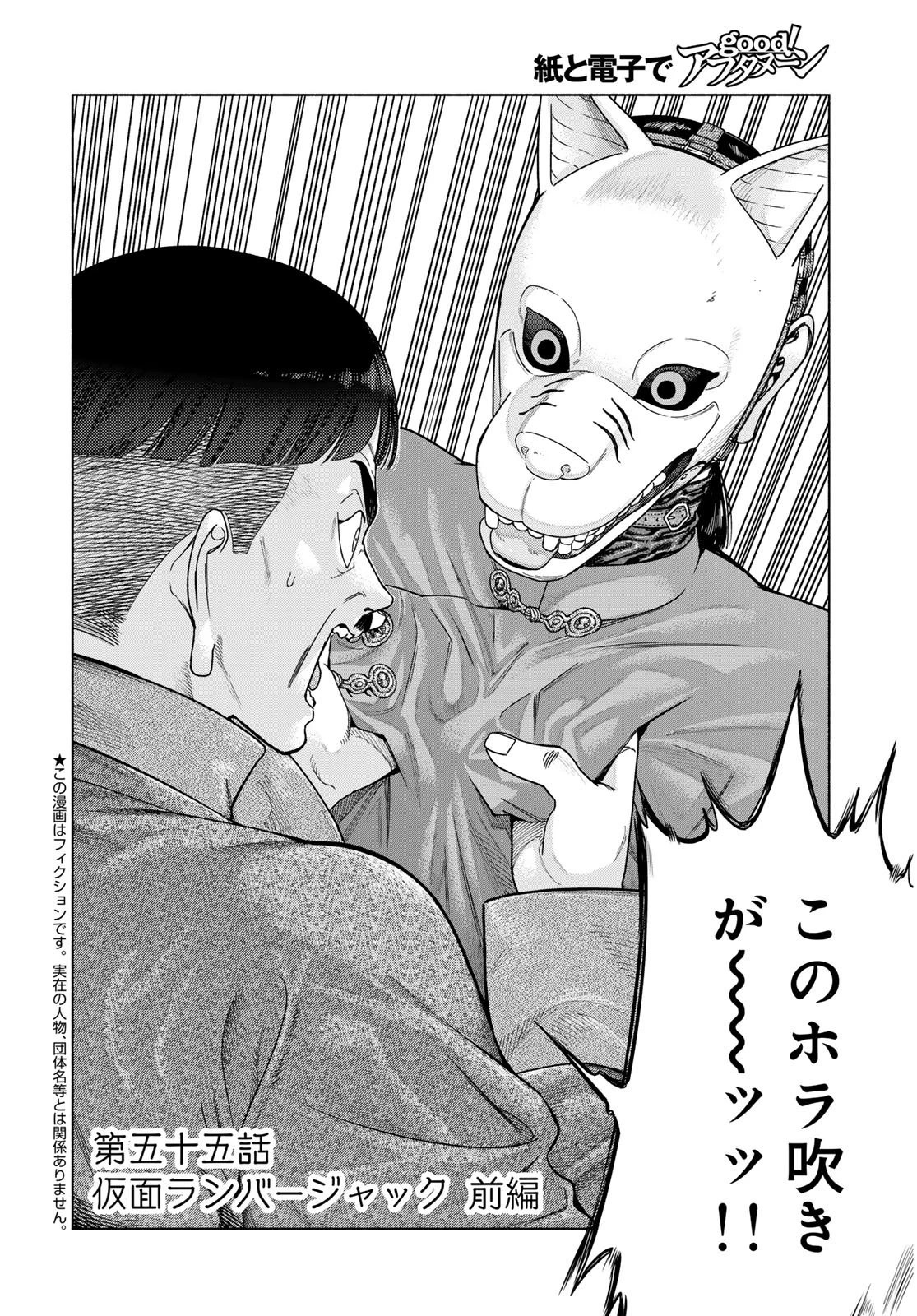 図書館の大魔術師 第55話 - 8