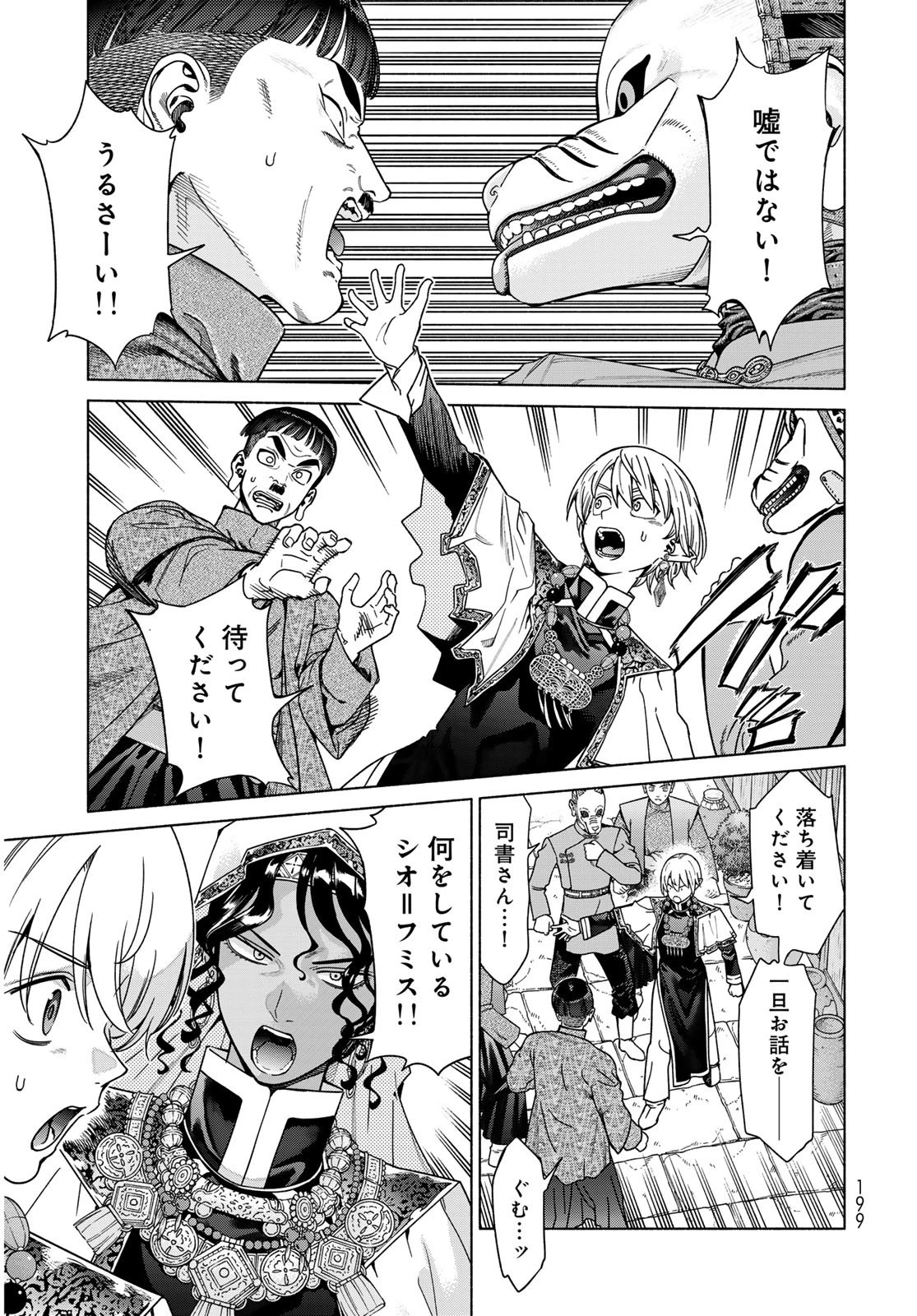 図書館の大魔術師 第55話 - 9