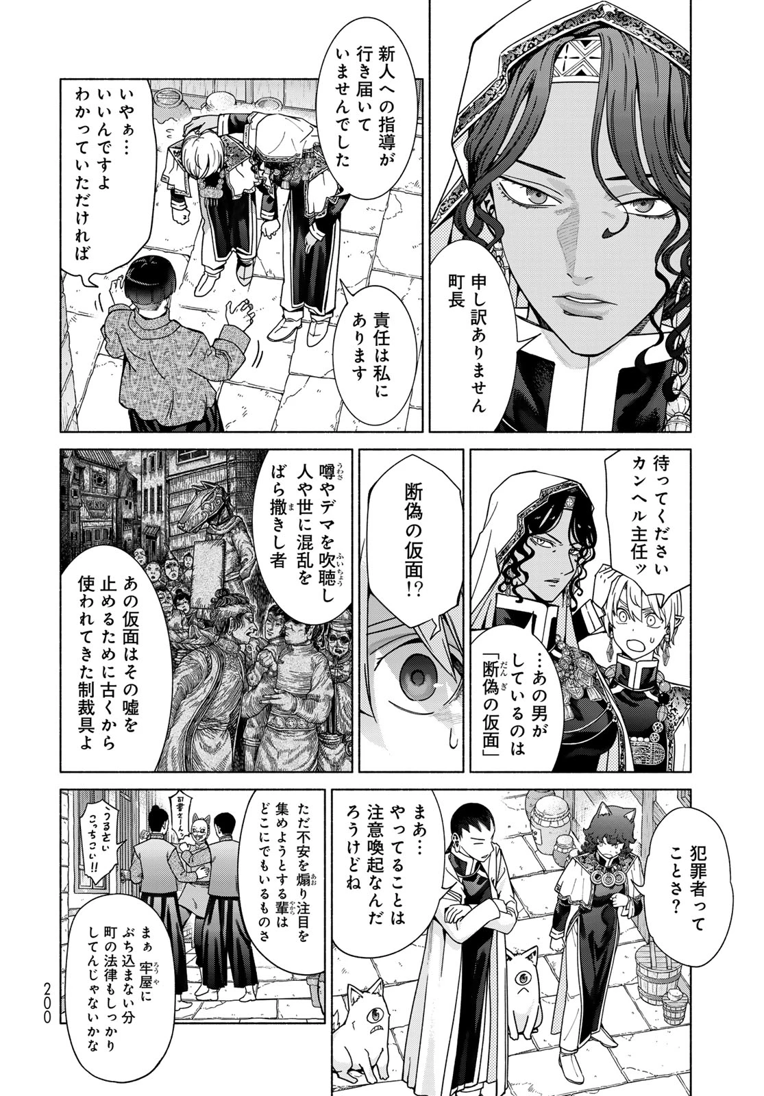図書館の大魔術師 第55話 - 10