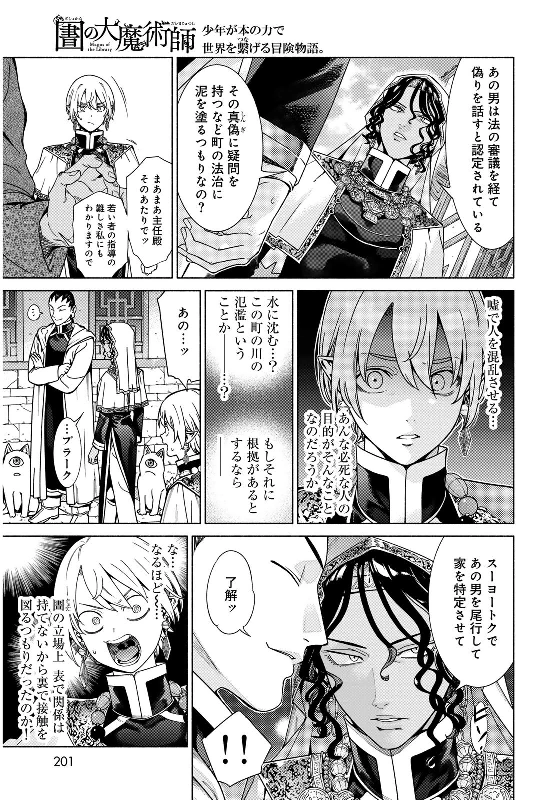 図書館の大魔術師 第55話 - 11