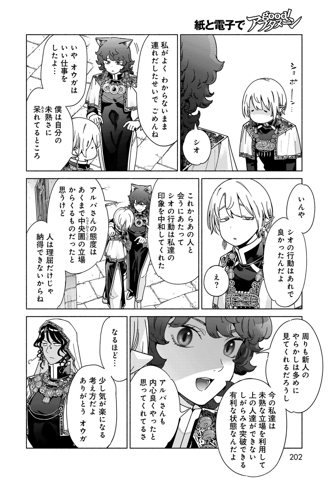 図書館の大魔術師 第55話 - 12