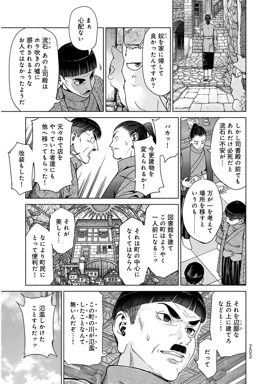 図書館の大魔術師 第55話 - 13
