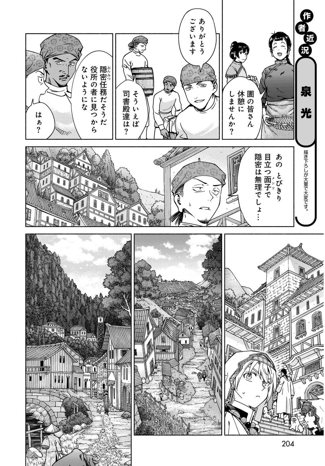 図書館の大魔術師 第55話 - 14