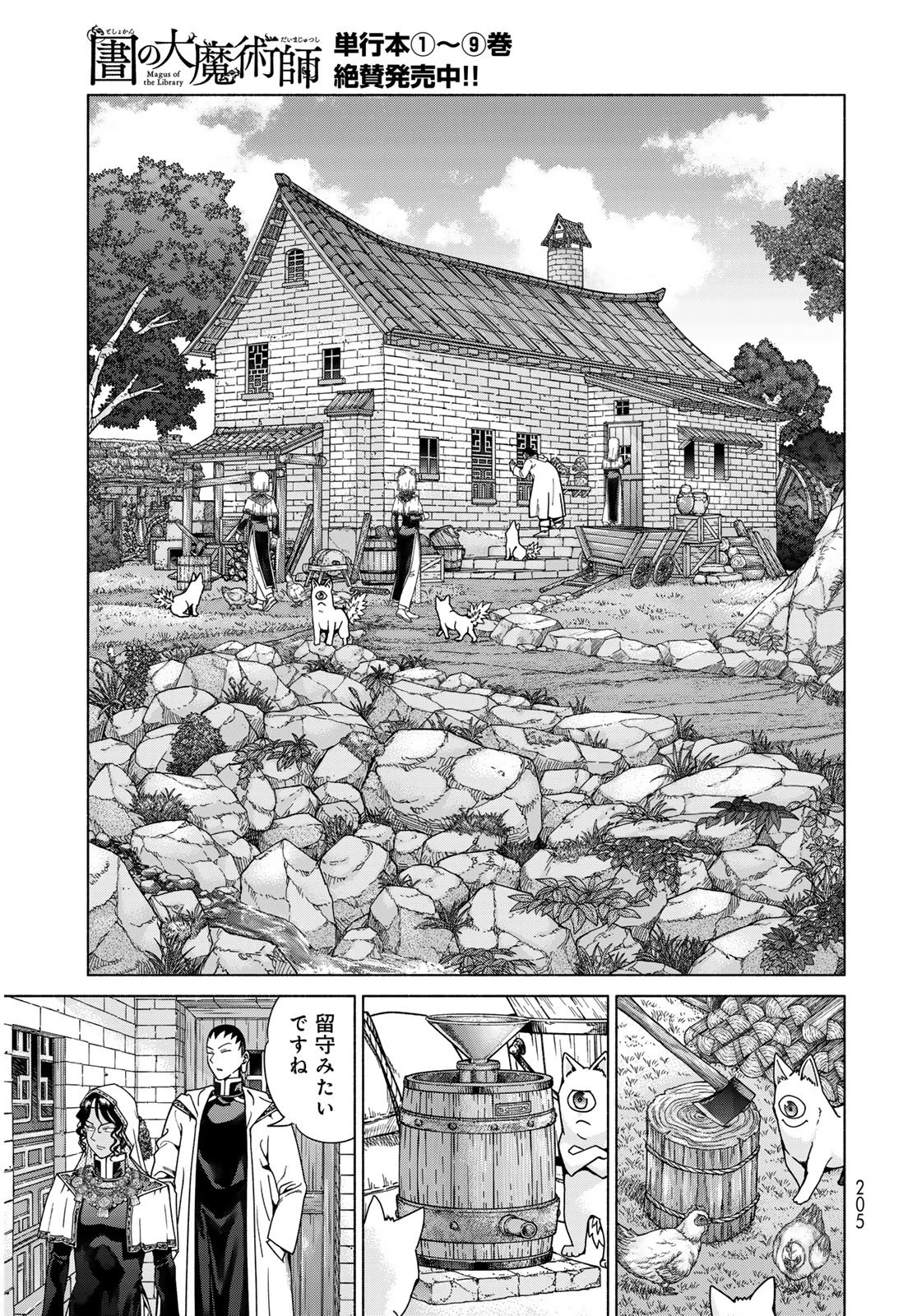 図書館の大魔術師 第55話 - 15