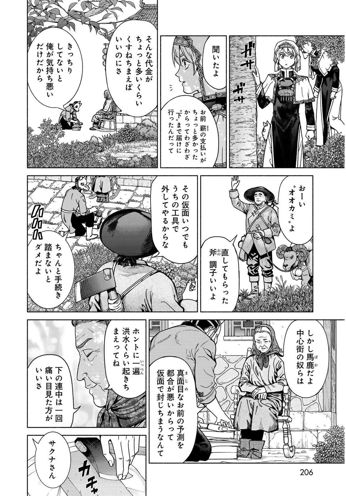 図書館の大魔術師 第55話 - 16