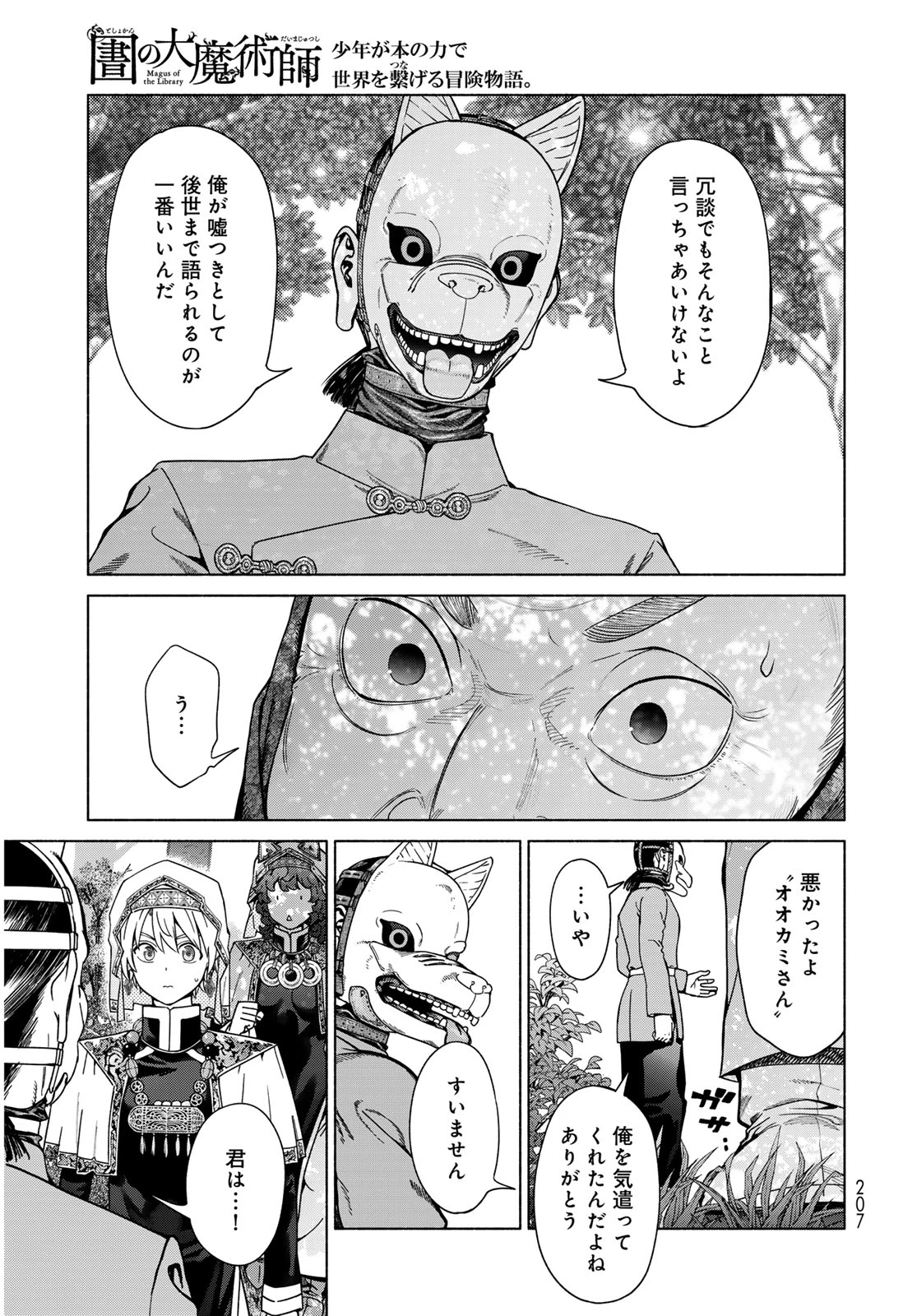 図書館の大魔術師 第55話 - 17
