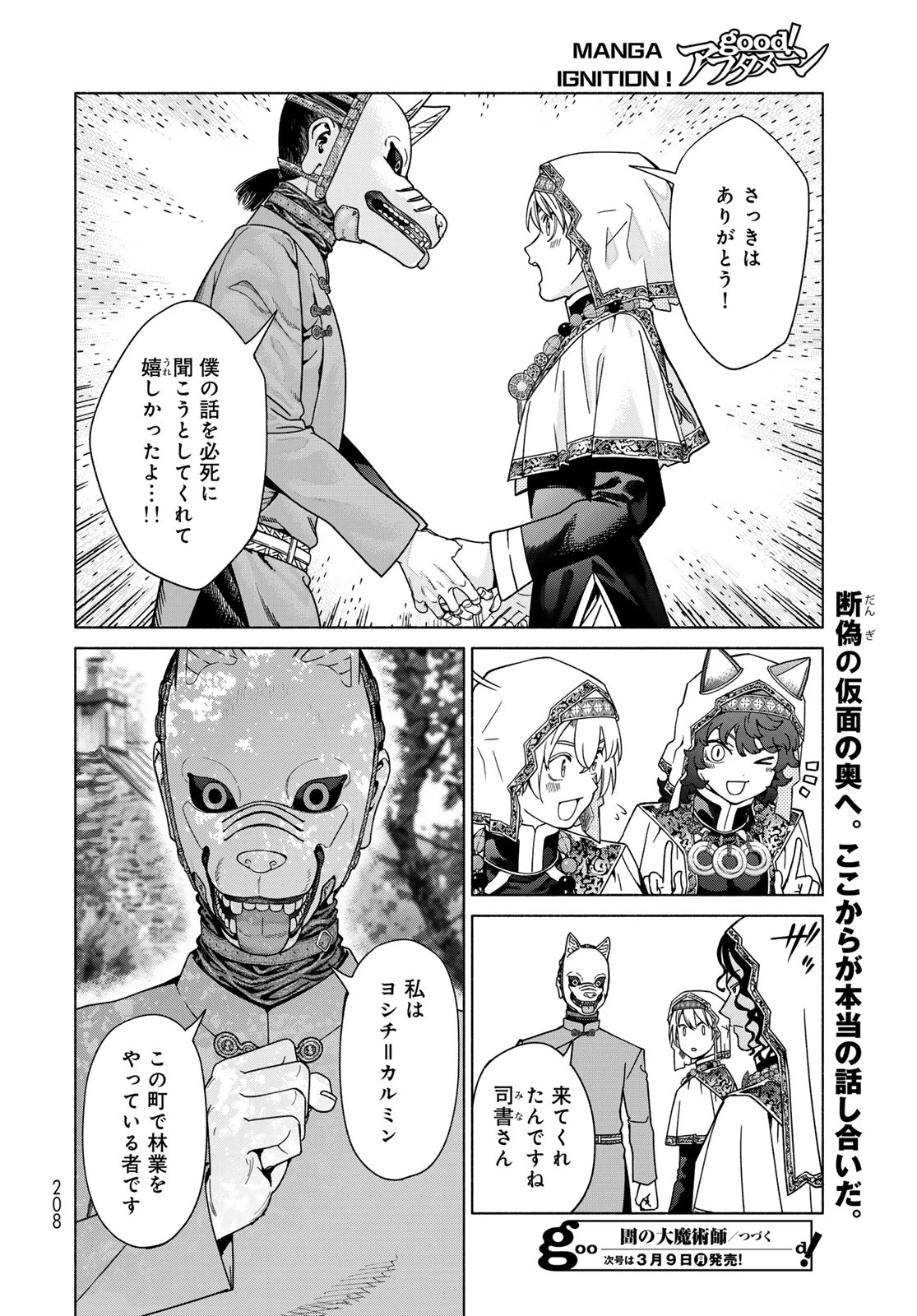 図書館の大魔術師 第55話 - 18