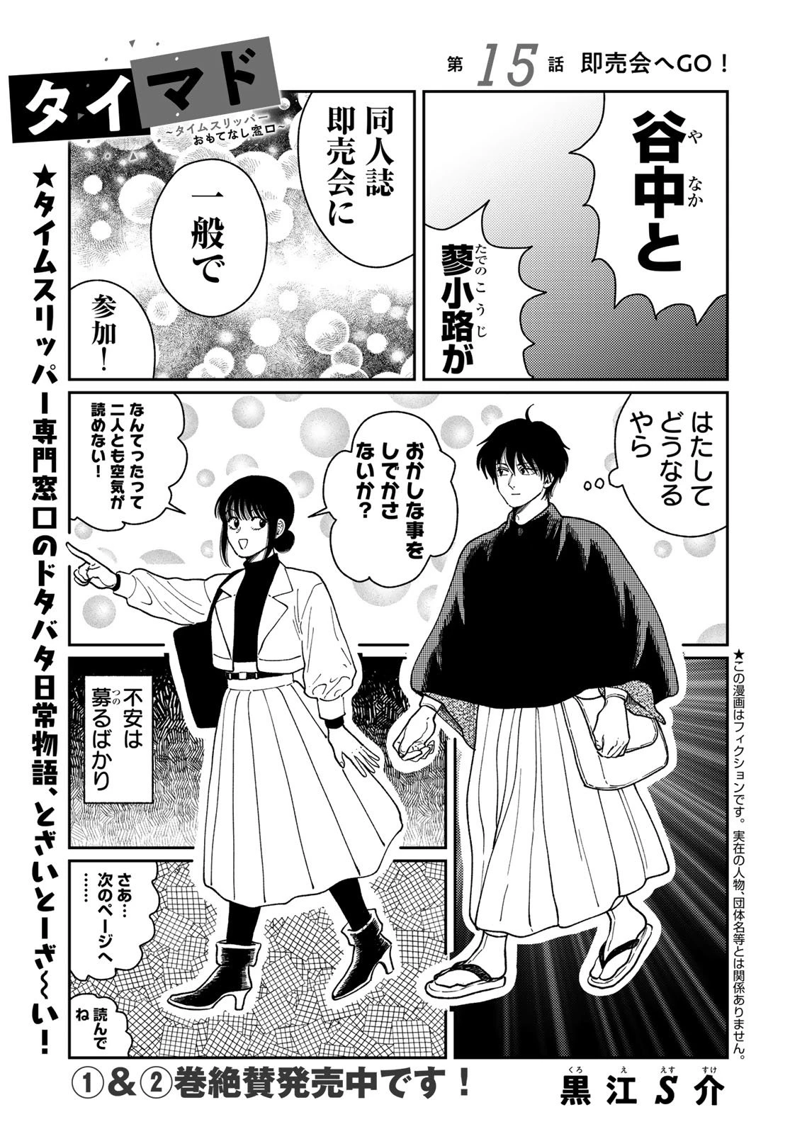 タイマド~タイムスリッパーおもてなし窓口~ 第15話 - 1