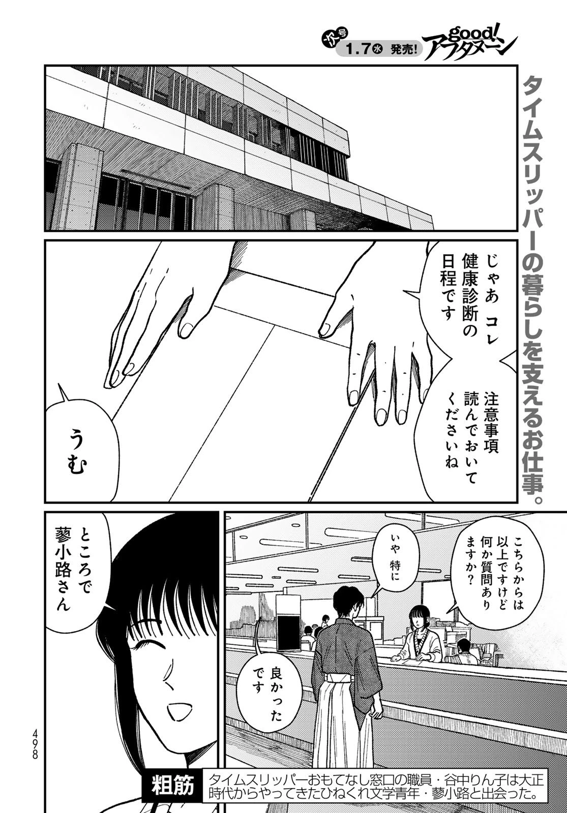 タイマド~タイムスリッパーおもてなし窓口~ 第15話 - 2