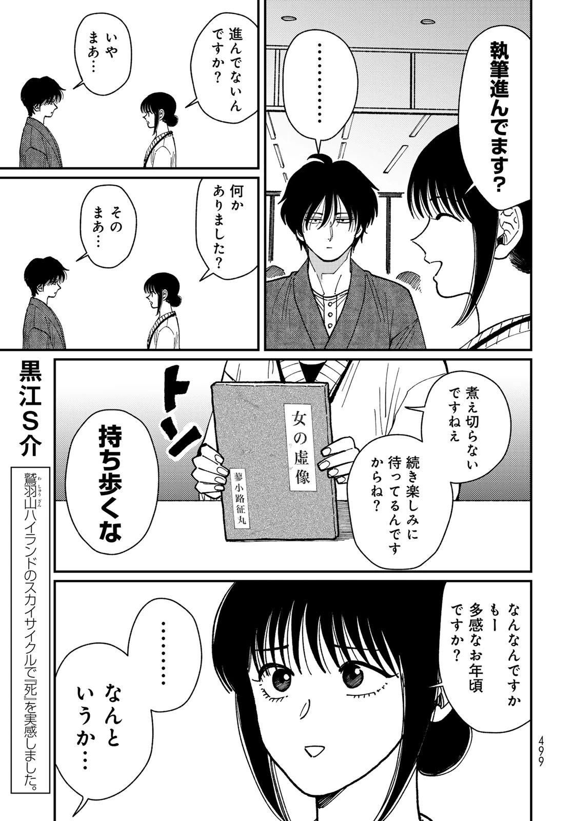 タイマド~タイムスリッパーおもてなし窓口~ 第15話 - 3