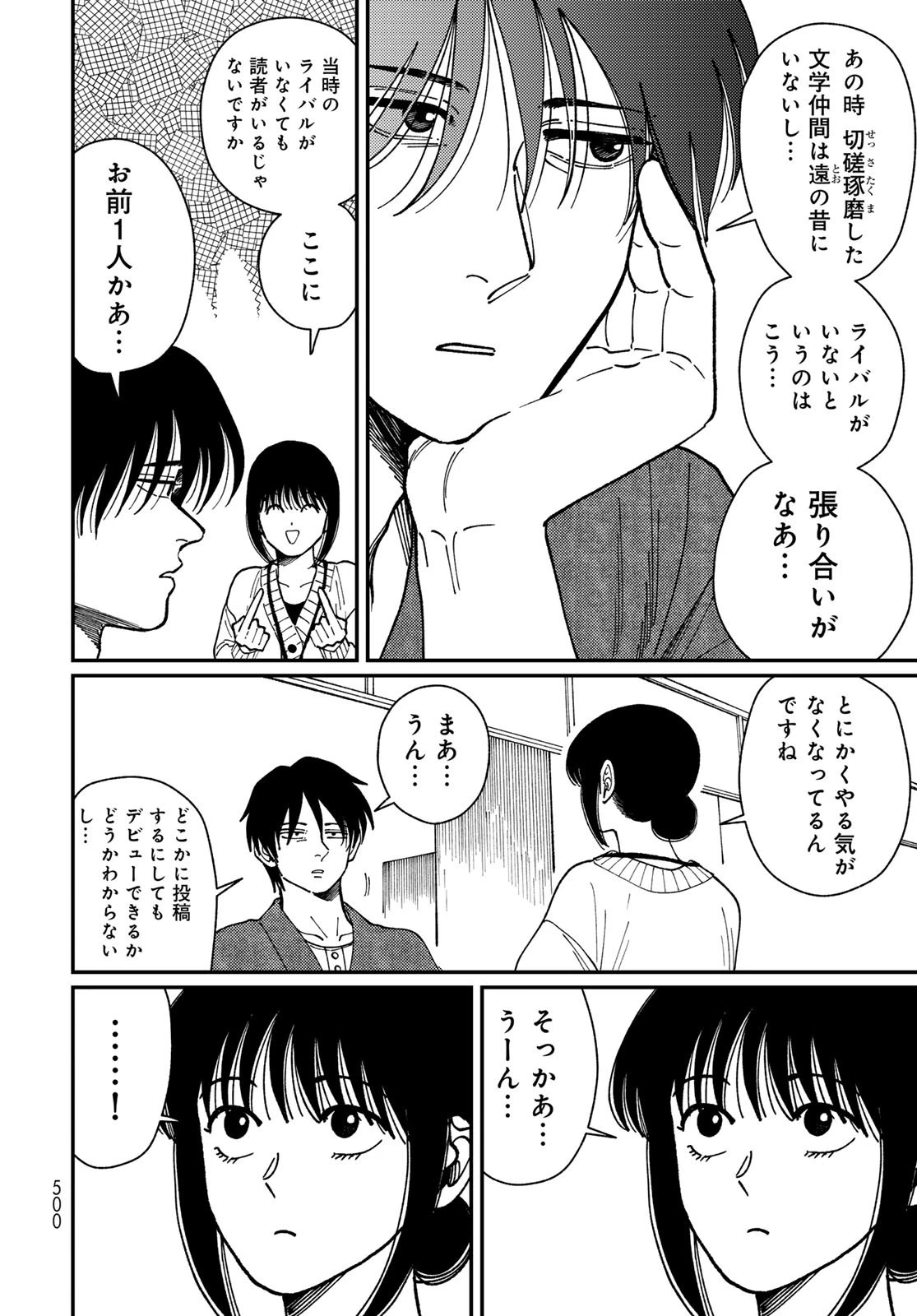 タイマド~タイムスリッパーおもてなし窓口~ 第15話 - 4