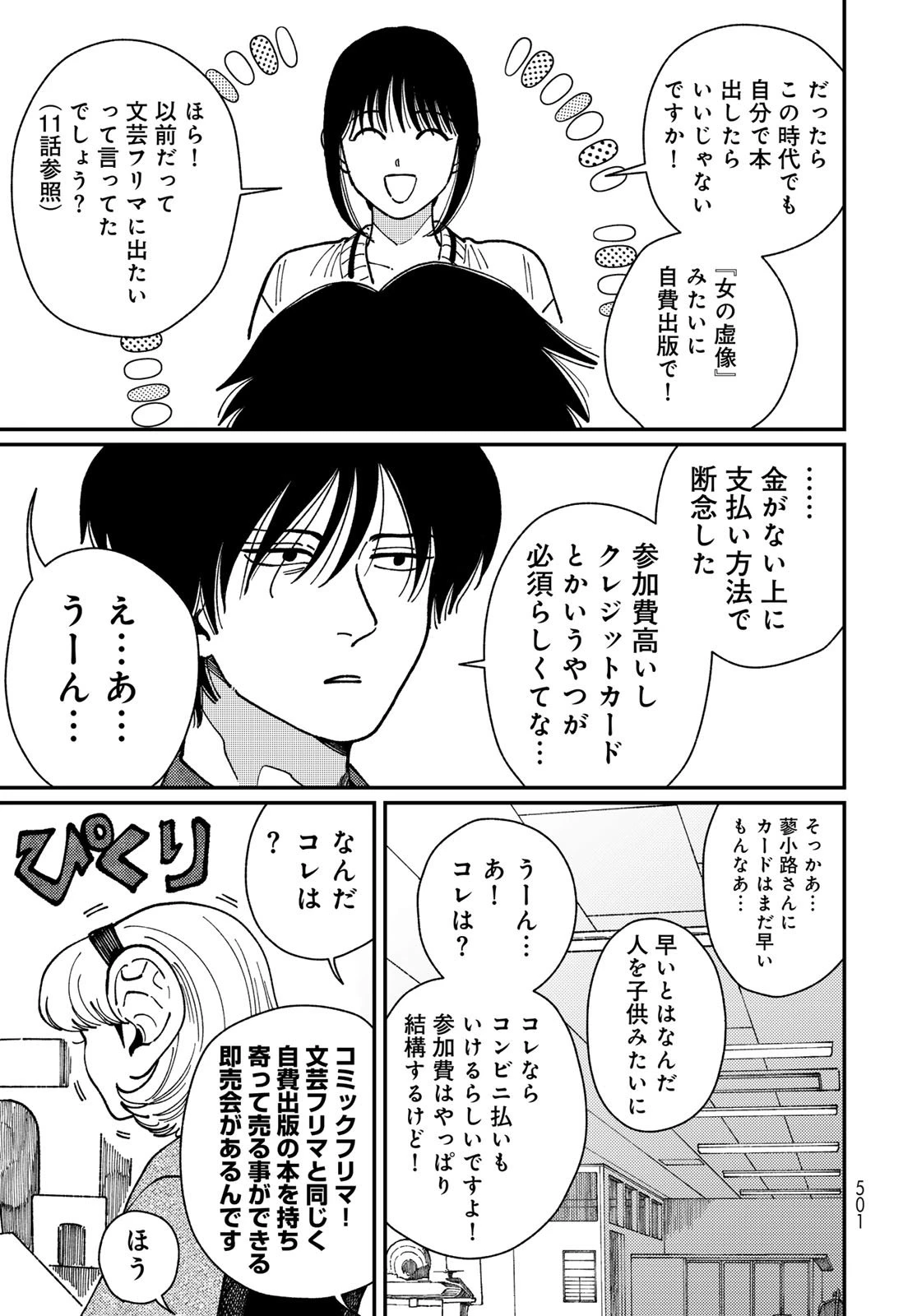 タイマド~タイムスリッパーおもてなし窓口~ 第15話 - 5