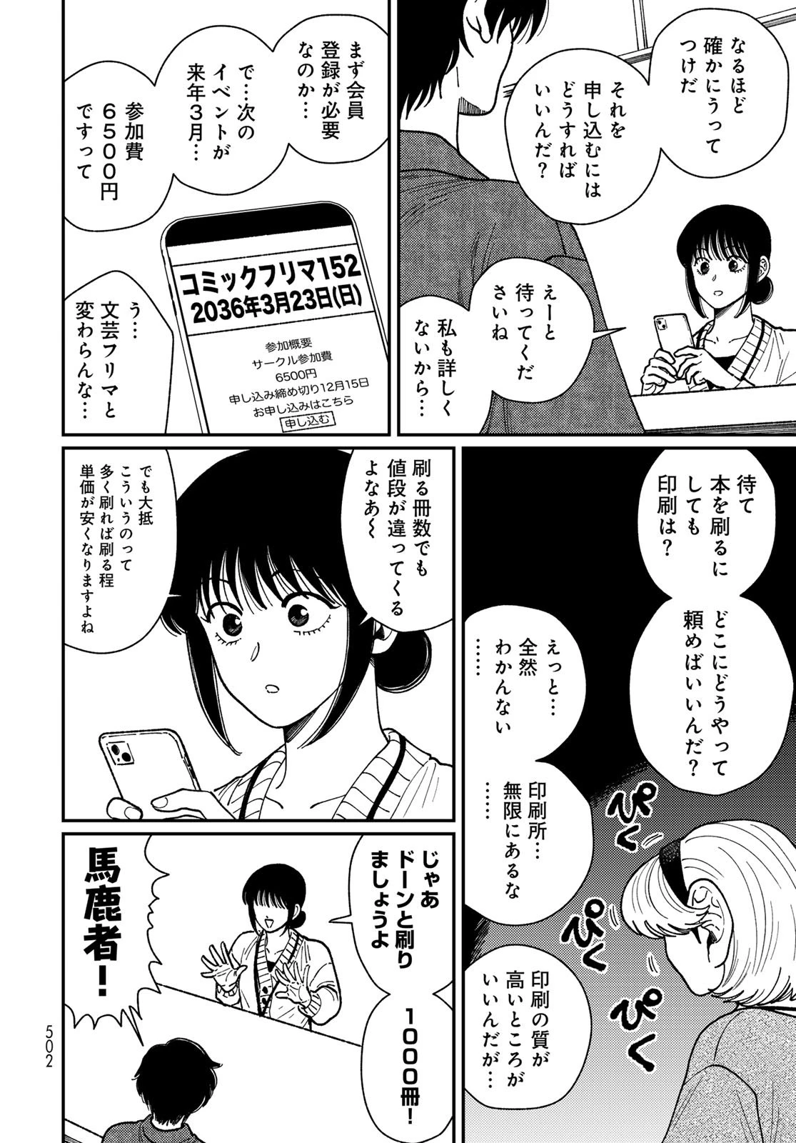 タイマド~タイムスリッパーおもてなし窓口~ 第15話 - 6