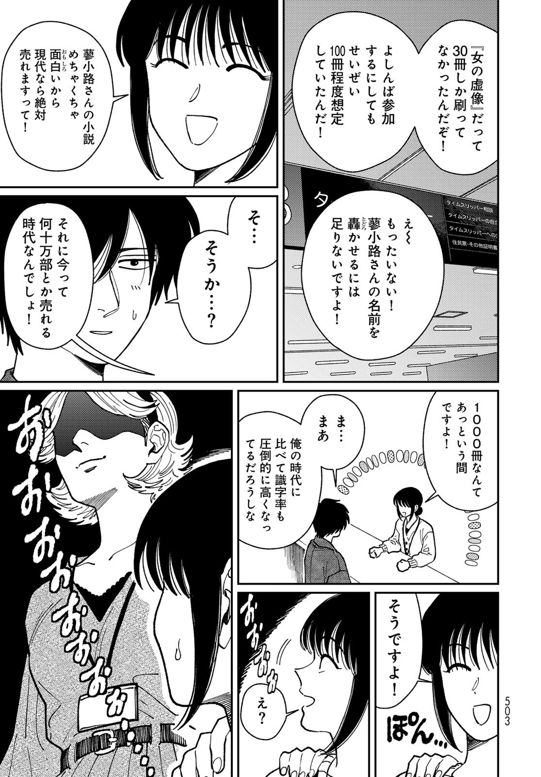 タイマド~タイムスリッパーおもてなし窓口~ 第15話 - 7