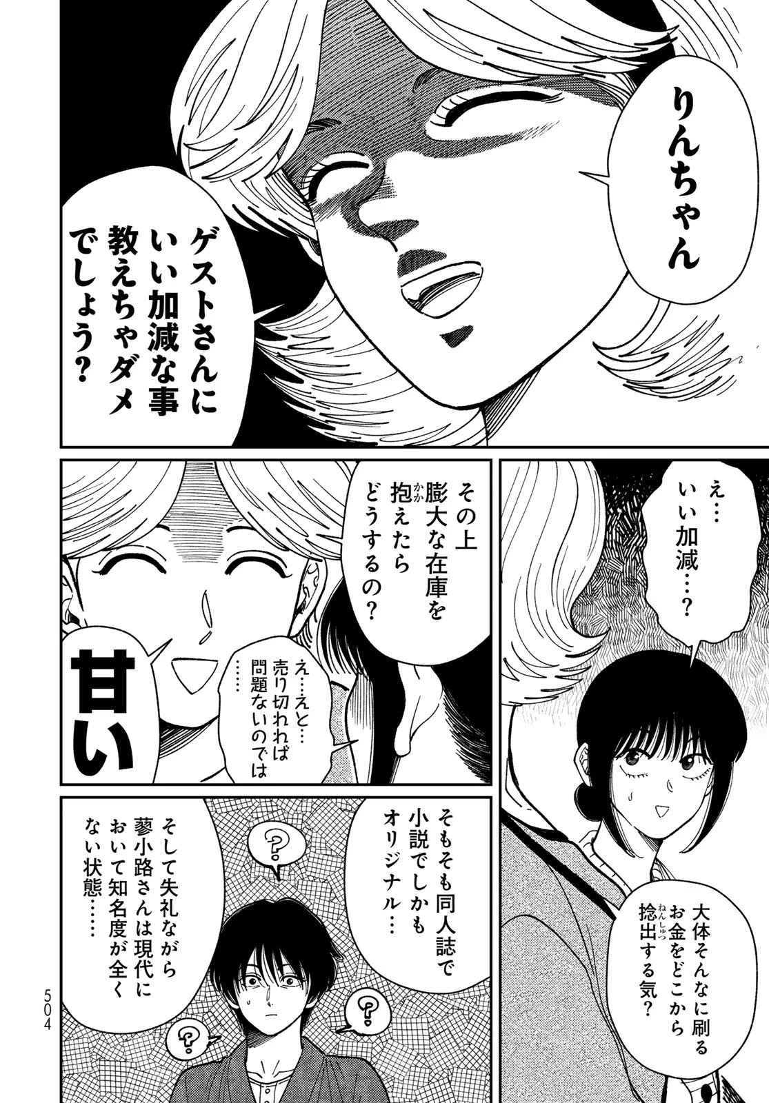 タイマド~タイムスリッパーおもてなし窓口~ 第15話 - 8