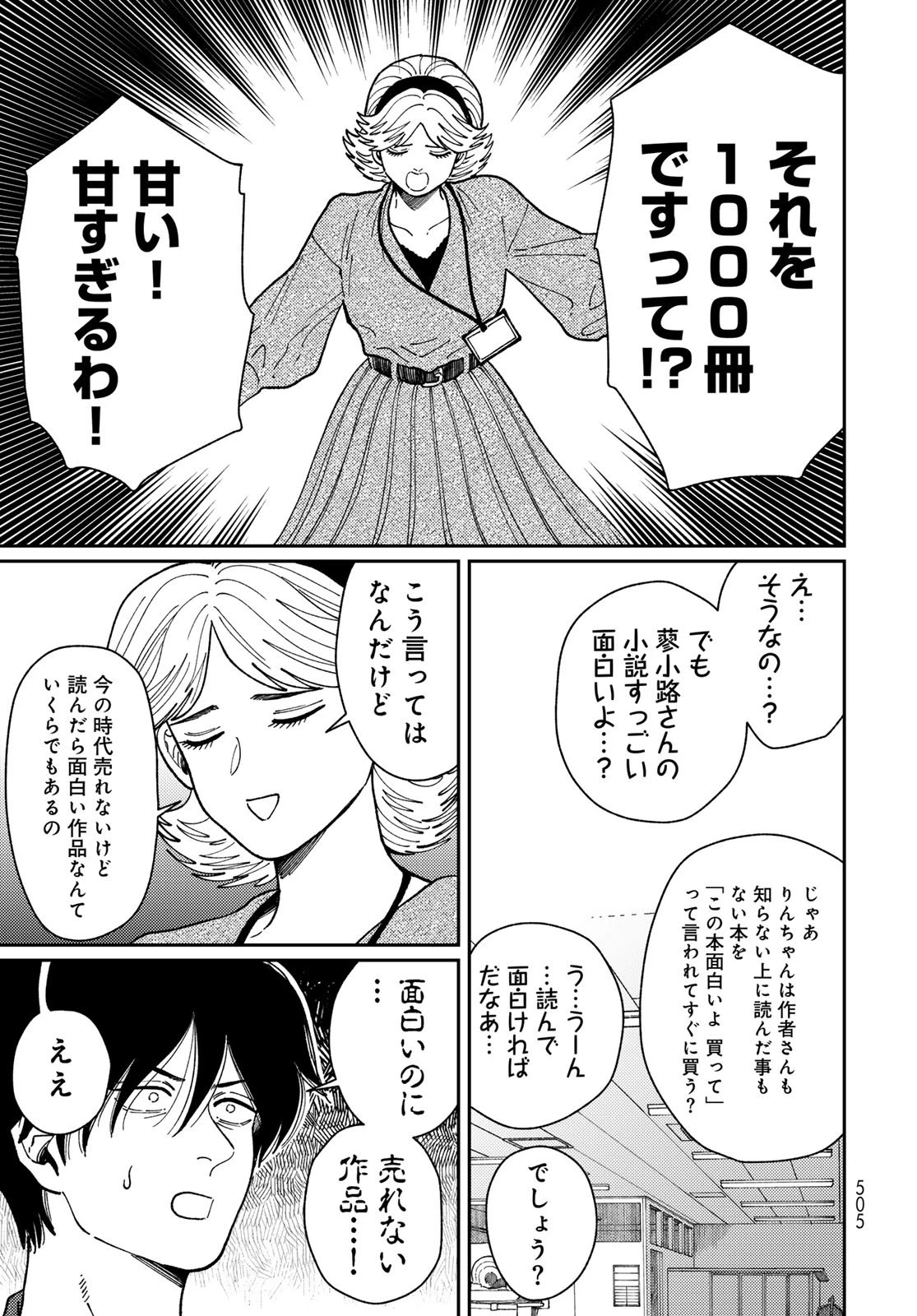 タイマド~タイムスリッパーおもてなし窓口~ 第15話 - 9
