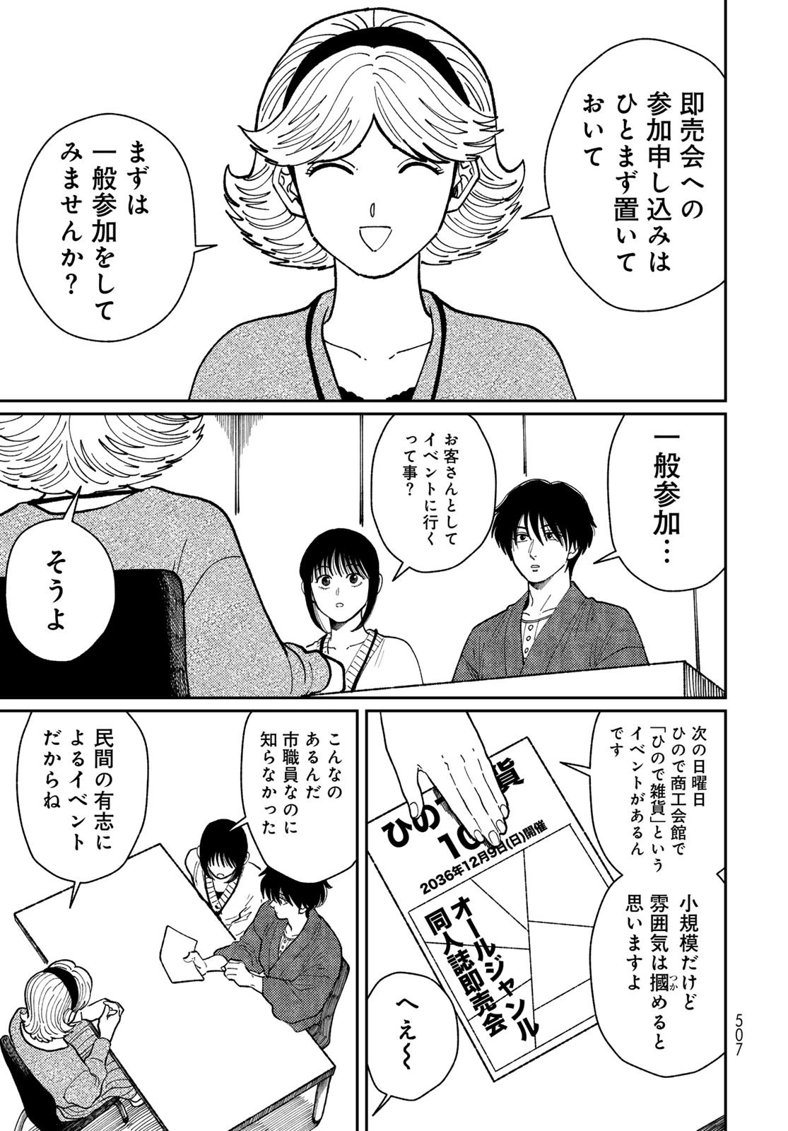 タイマド~タイムスリッパーおもてなし窓口~ 第15話 - 11