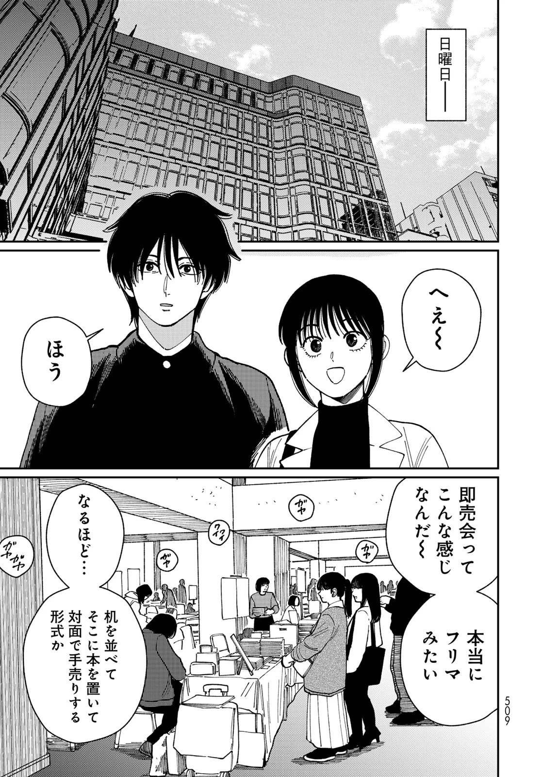 タイマド~タイムスリッパーおもてなし窓口~ 第15話 - 13
