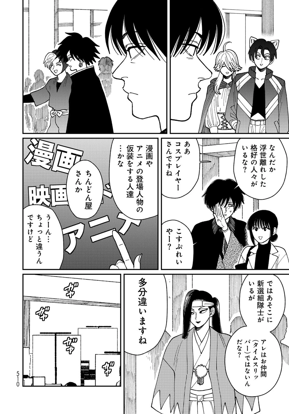タイマド~タイムスリッパーおもてなし窓口~ 第15話 - 14