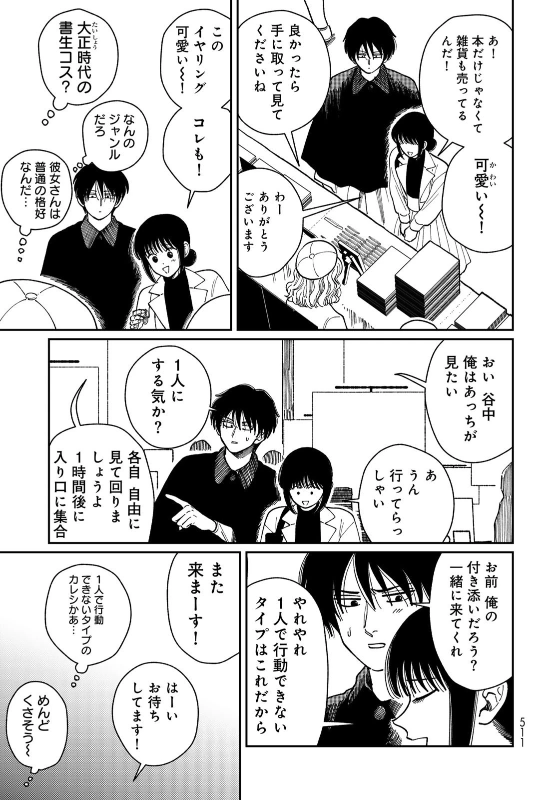 タイマド~タイムスリッパーおもてなし窓口~ 第15話 - 15