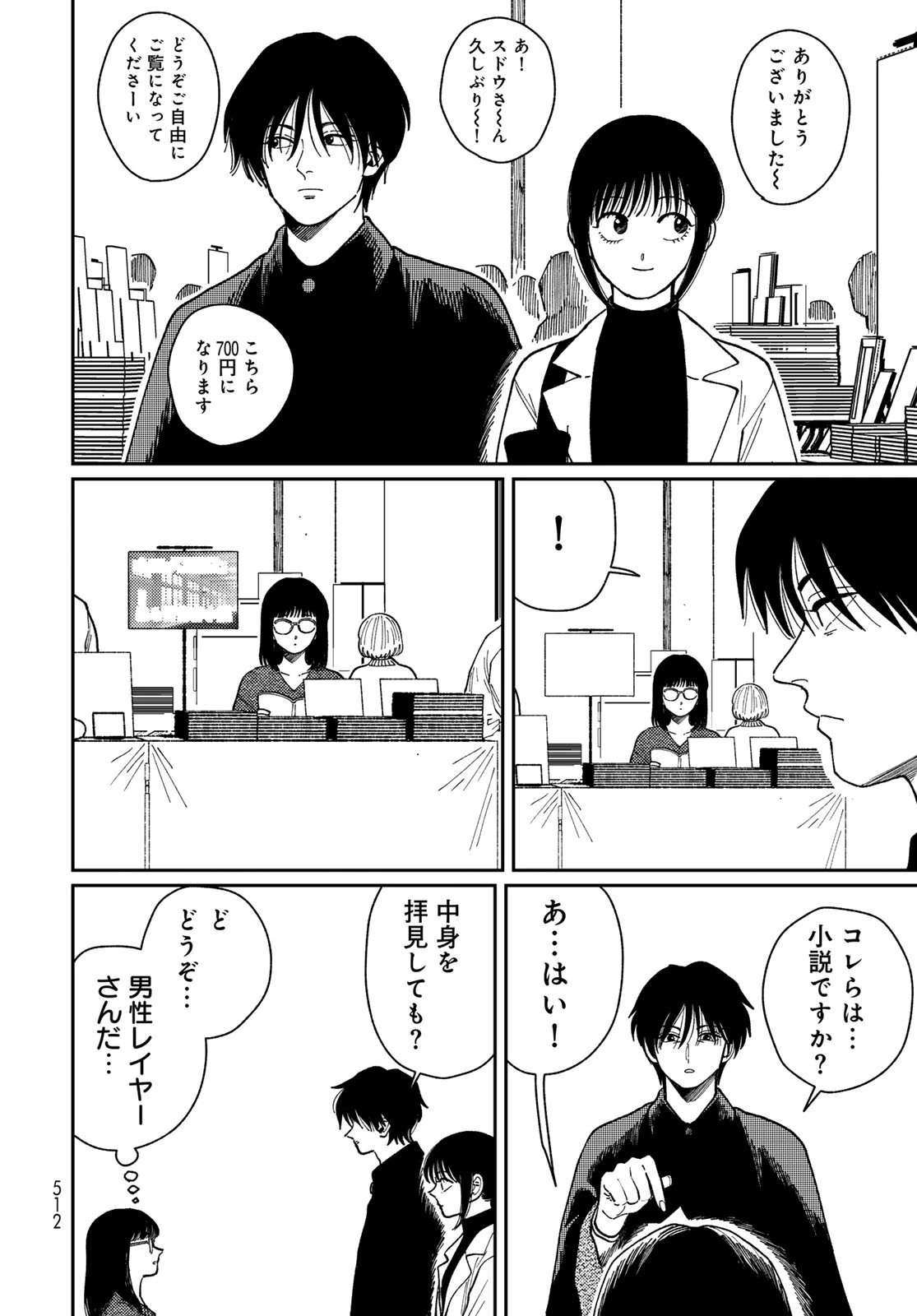 タイマド~タイムスリッパーおもてなし窓口~ 第15話 - 16