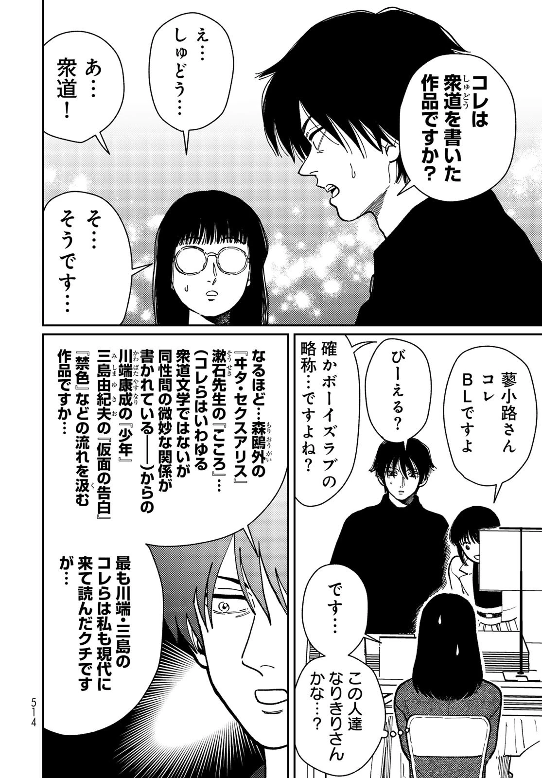 タイマド~タイムスリッパーおもてなし窓口~ 第15話 - 18
