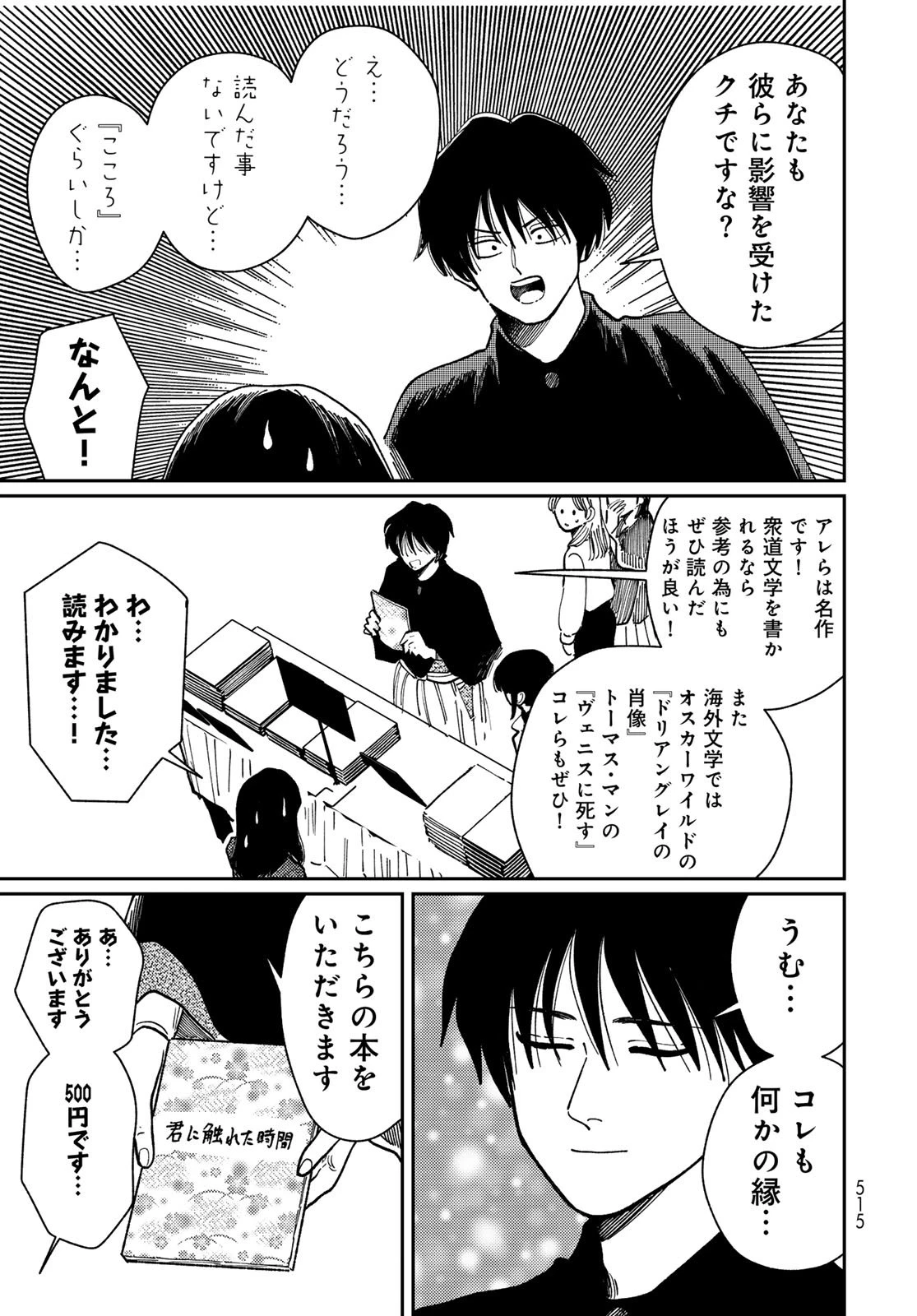 タイマド~タイムスリッパーおもてなし窓口~ 第15話 - 19