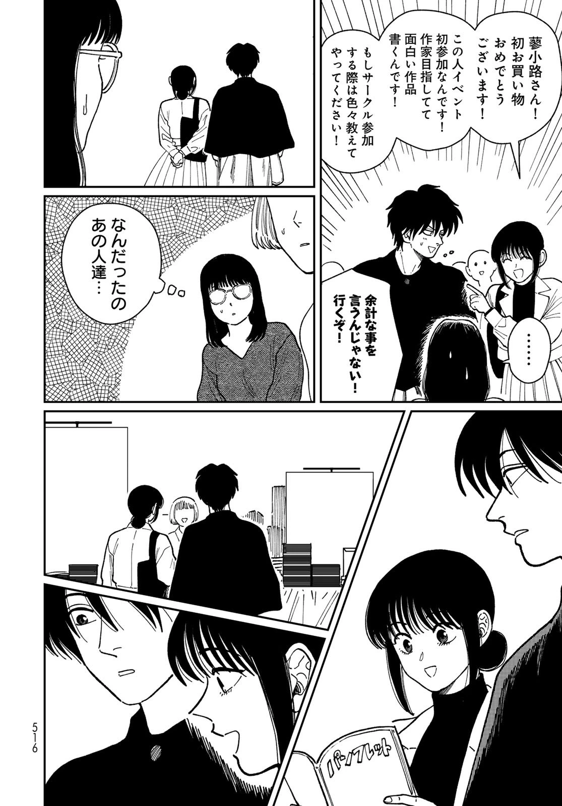 タイマド~タイムスリッパーおもてなし窓口~ 第15話 - 20