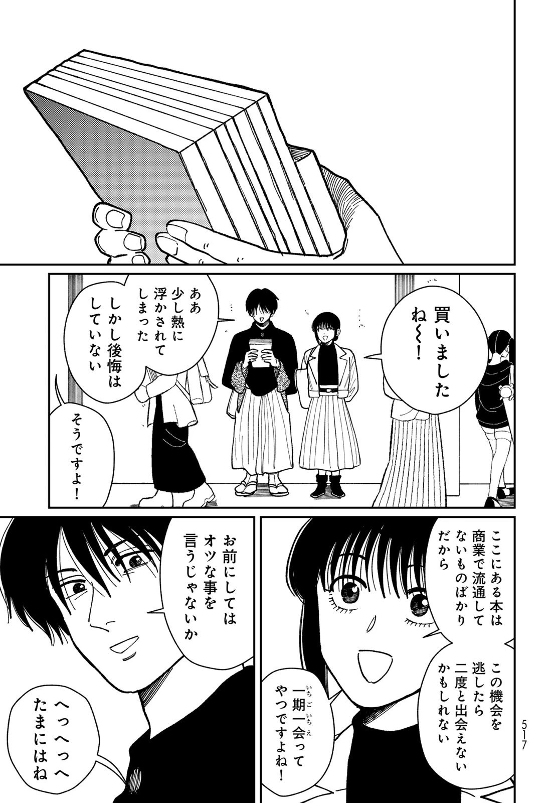 タイマド~タイムスリッパーおもてなし窓口~ 第15話 - 21