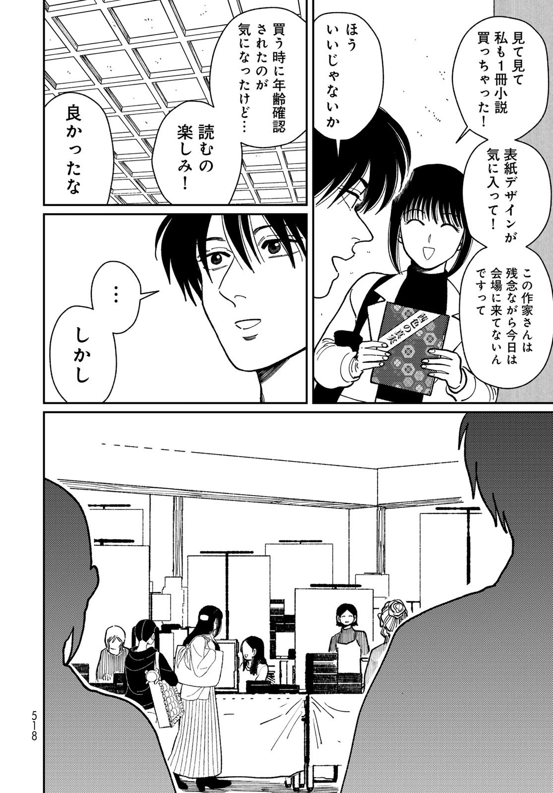 タイマド~タイムスリッパーおもてなし窓口~ 第15話 - 22